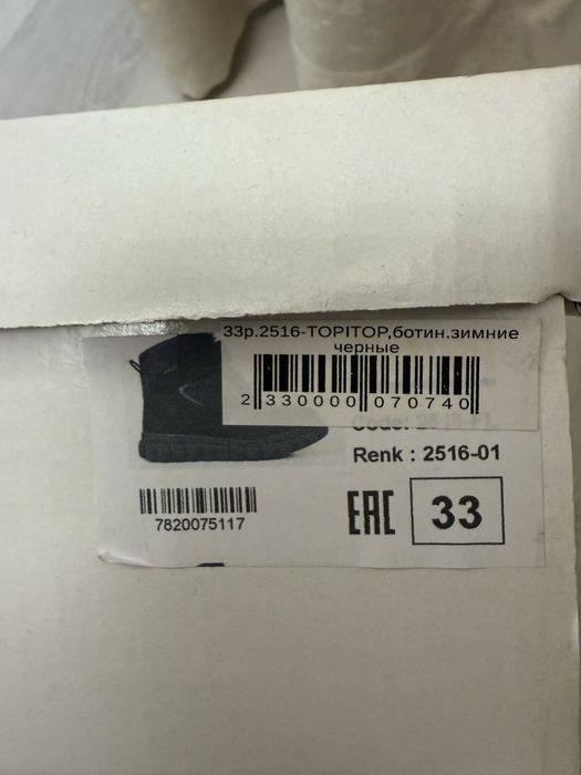 Зимові черевики б/у 33р