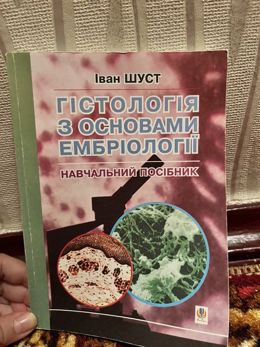 Книга Гістологія нова