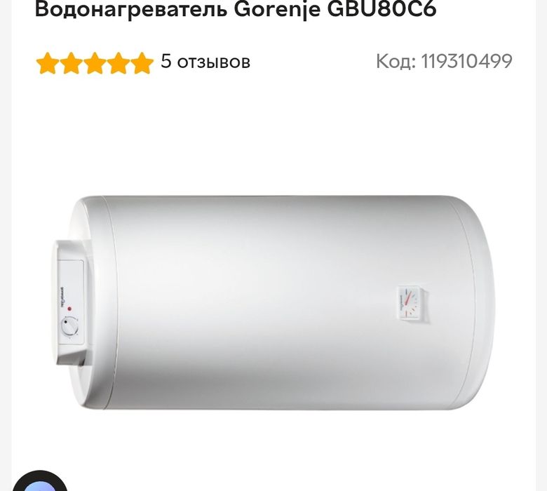 Продам бойлер Горение 80л.