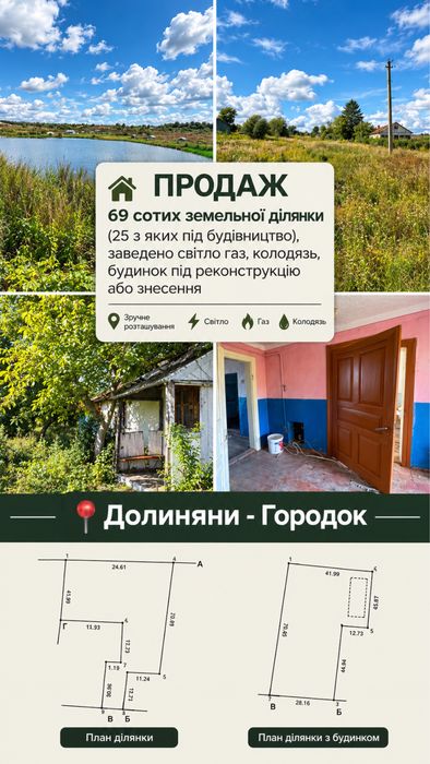 Продаж 69 сот земельної ділянки для бізнесу чи господарства Долиняни  Городок
