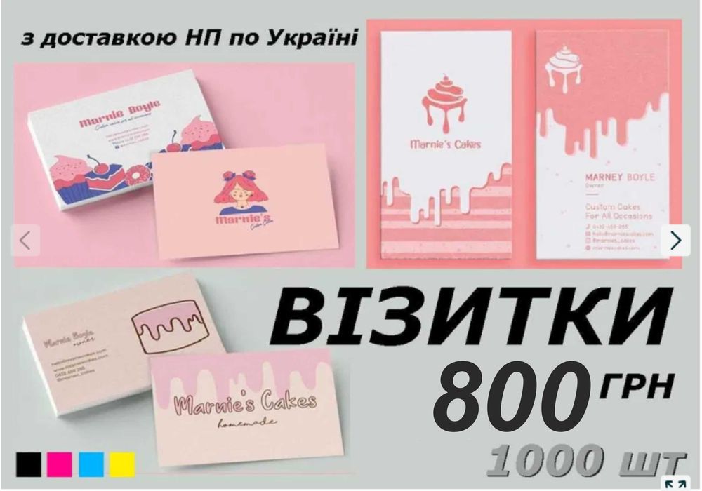 Візитки 1000 шт за 800 грн! Поліграфія, вивіски, наліпки, банера, меню