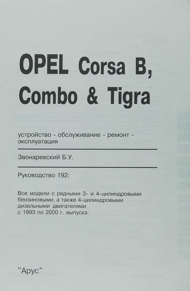 Opel Combo (2006) инструкция