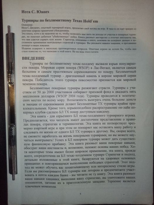 Основы покера. Турниры по безлимитному Texas Hold'em