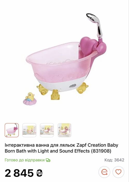 Інтерактивна ванна для ляльок / кукол