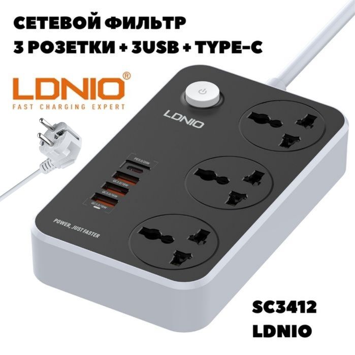 Удлинитель LDNIO SC3412 сетевой фильтр QC зарядка 3 220+3USB+1TypeC PD