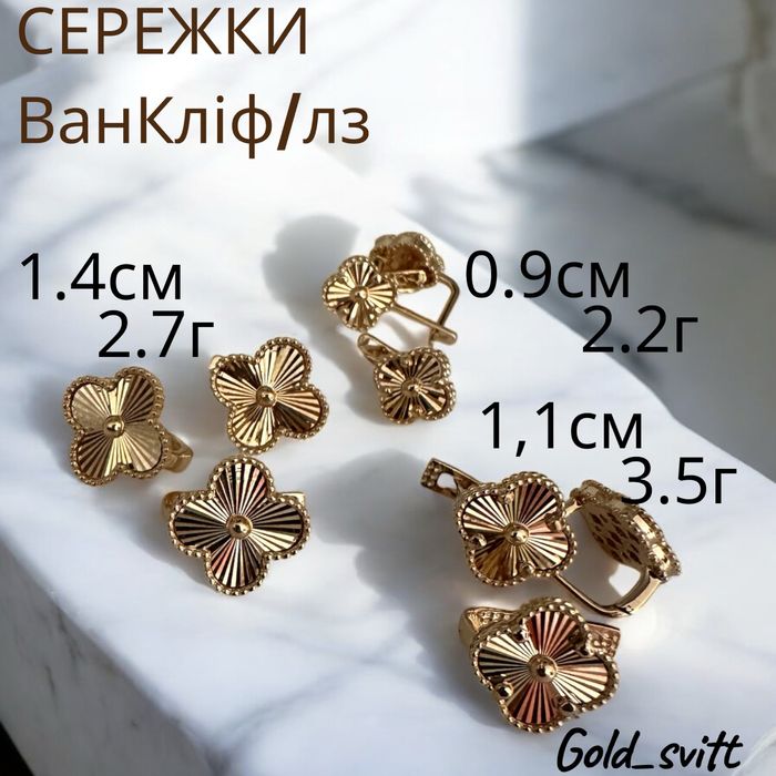 Сережки конюшина з лазерним гравіюв 0.9-1.4см (2.2-3.5г) золото 585 пр