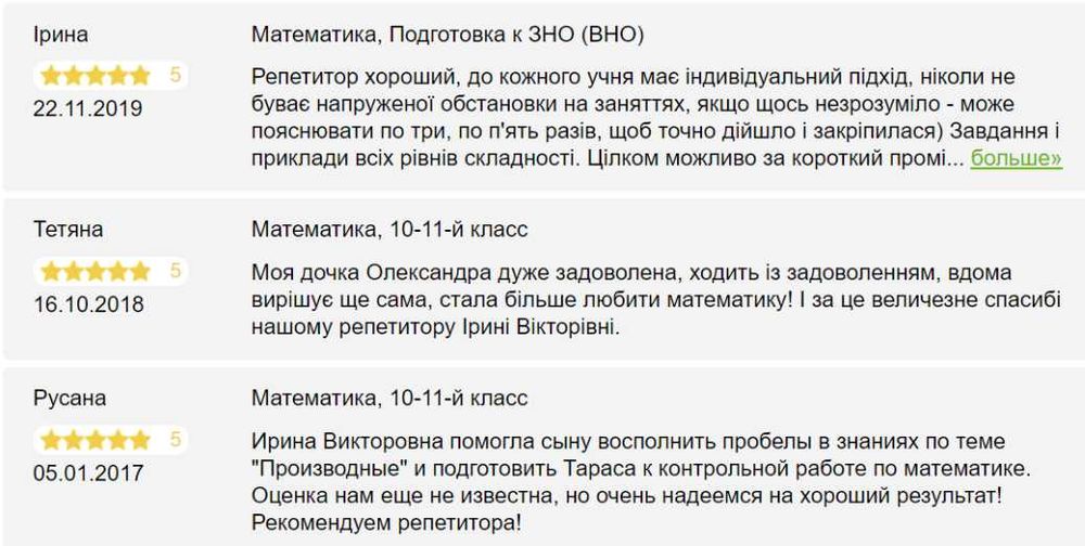 Репетитор математика, НМТ, высшая математика онлайн