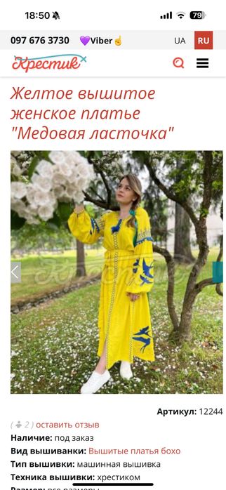 Жовто-блакитна сукня з льону ручної роботи з вишивкою (ластівки)