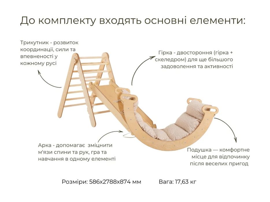 Дитячий спортивний комплекс 4 в 1 Goodevas трикутник Піклера, арка, гірка та подушка
