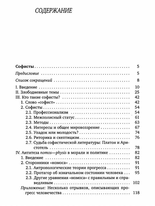 "История греческой философии. Софисты. Сократ" Ульям Гатри: 700 грн ...