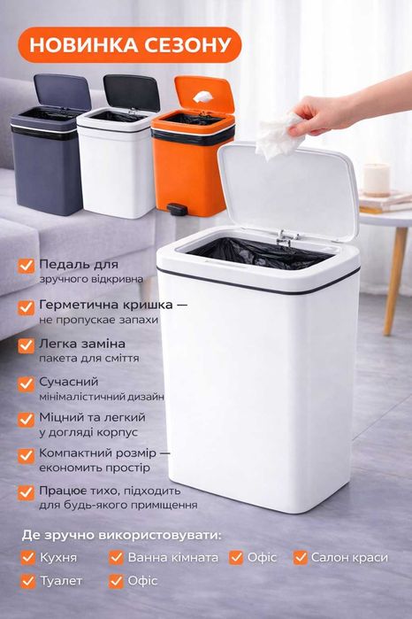 Відро для сміття з смарт датчиком 16 л