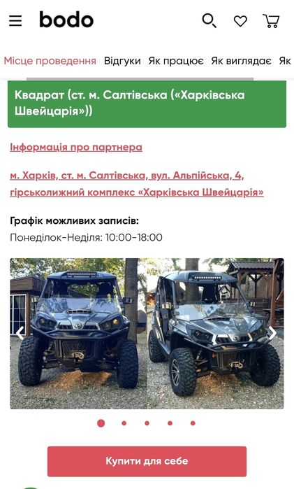 Прогулянка на багі подарочный сертификат на баги квадроцикл