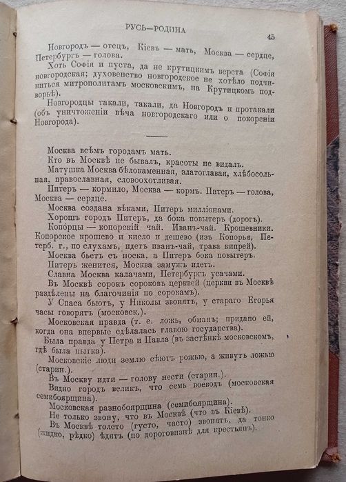 Вл. Даль Народные Поверья Загадки Пословицы Поговорки 1904г. Т.1-4