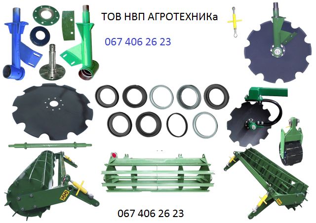 Запасні частини до агрегатів дискових АГ*АГД*УДА*СТЕП*ДАН*АГУ*ТАУРУС