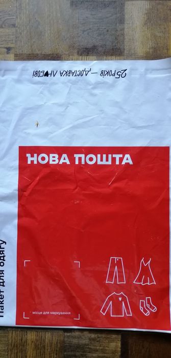 Пакет Нова пошта розмір 44х34см