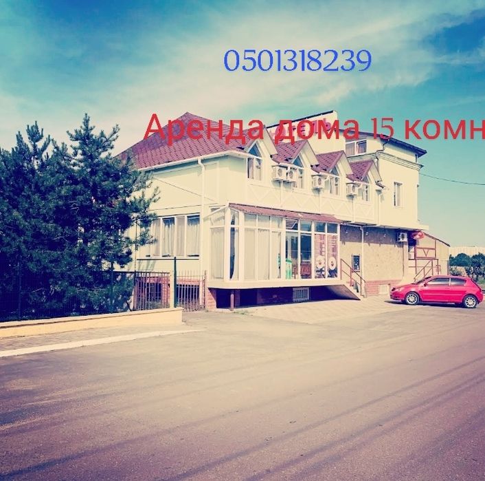 Сдам дом 15 комнат , бассейн ,подвал ,сауна,парковка своя! Киевский район!