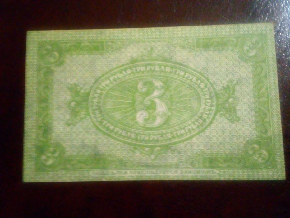 Банкнота 3 рубля 1919 Сибирское Временное Правительство UNC ПРЕСС