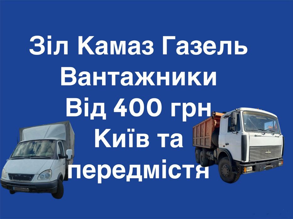 Вивіз сміття Глеваха Київ та область