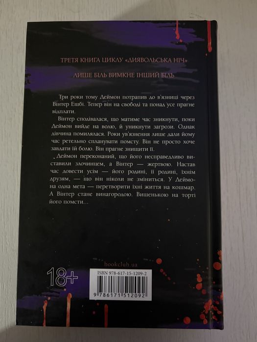 Книги Панелопи Дуглас