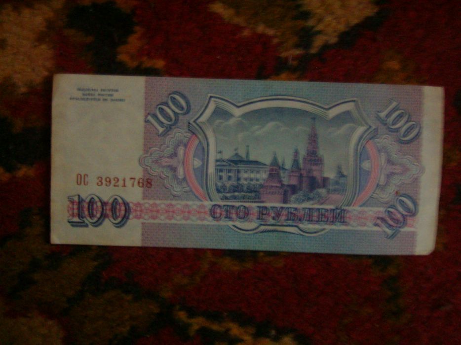 Рубли советские, российские, сувенирные купюры.