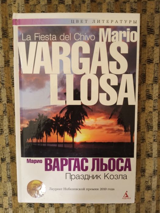 Герман Гессе;Г.Гарсия Маркес;М.Варгас Льоса;А.Стриндберг и др.