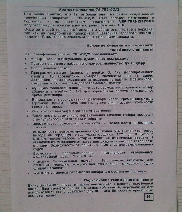 Телефонний апарат RIGA