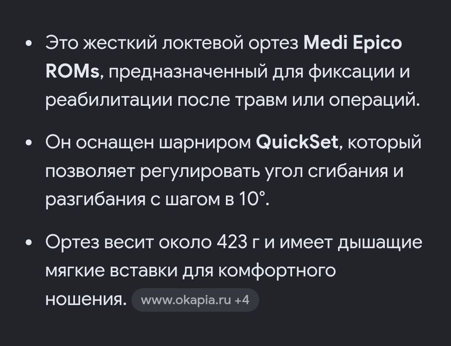 Жосткий локтевой отрез с шарниром medi epico ROM