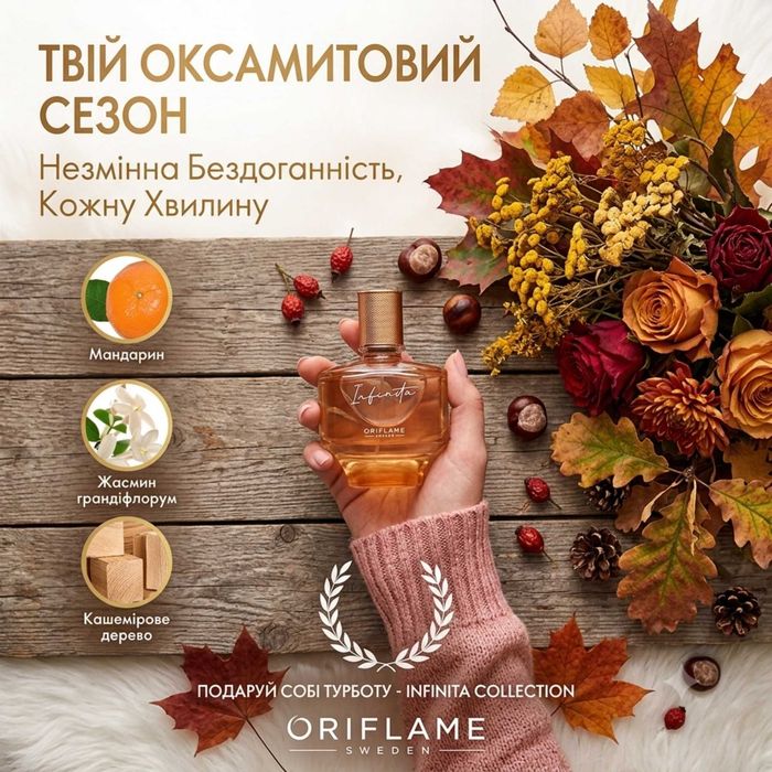 Infinita 35653 інфініта oriflame оріфлейм