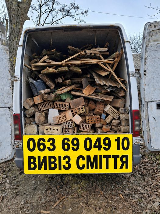 ВИВІЗ СМІТТЯ  Швидко Якісно