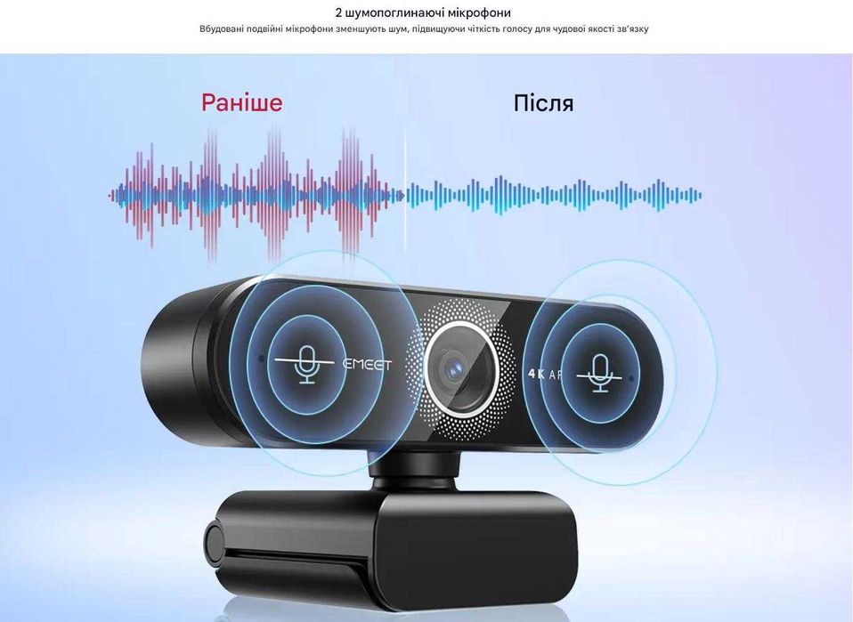 EMEET C60E 4K — вебкамера 8 МП, швидкий автофокус, 60 fps, 2 мікрофона