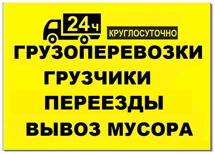 Грузоперевозки Грузчики по Запорожью области Украине, Вантажні