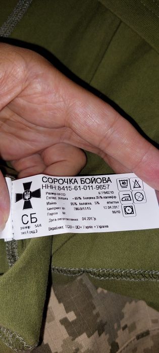 Сорочка бойова 54 розміру