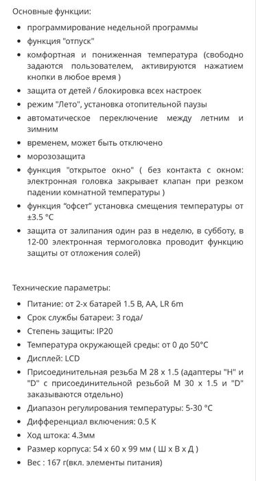 Продам термоголовку Herz