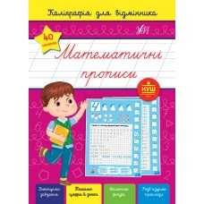 Каліграфія для відмінника Виправлення почерку Пропис для лівші