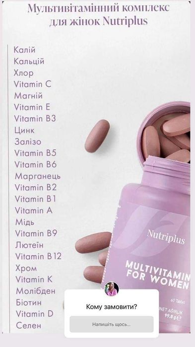 Комплекс Мультивітамінів для жінок