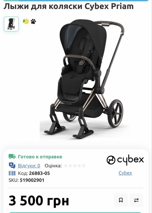 Лижі для коляски cybex priam