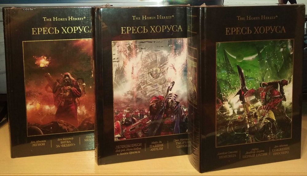 Ересь Хоруса. Warhammer. Вархаммер