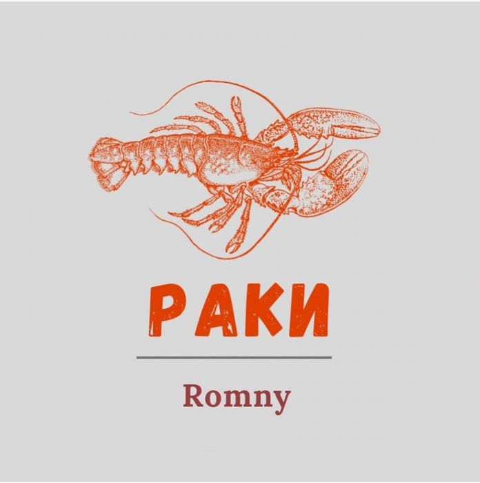 Живі раки Ромни продаж/купівля