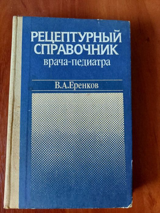 Рецептурный справочник врача-педиатра