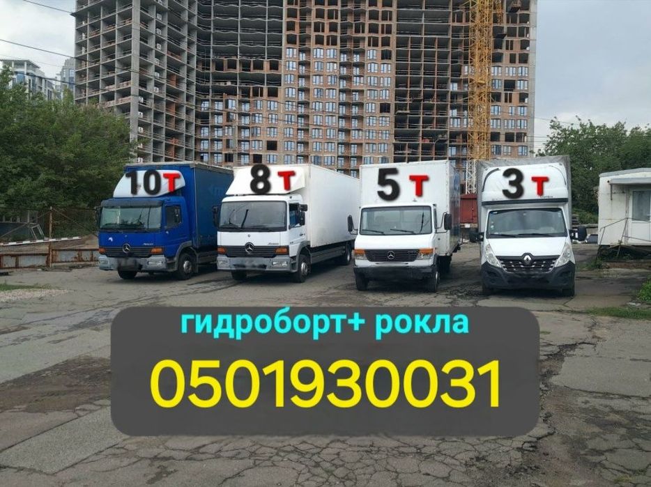 Грузоперевозки Харьков , Перевозки по Украине , Вантажні перевезення