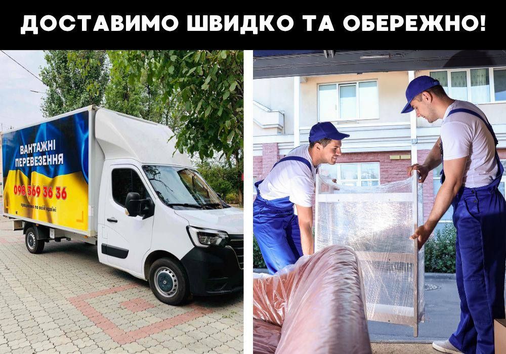 Є ВАНТАЖНИКИ перевезення меблів, речей, доставка, Кривий Ріг