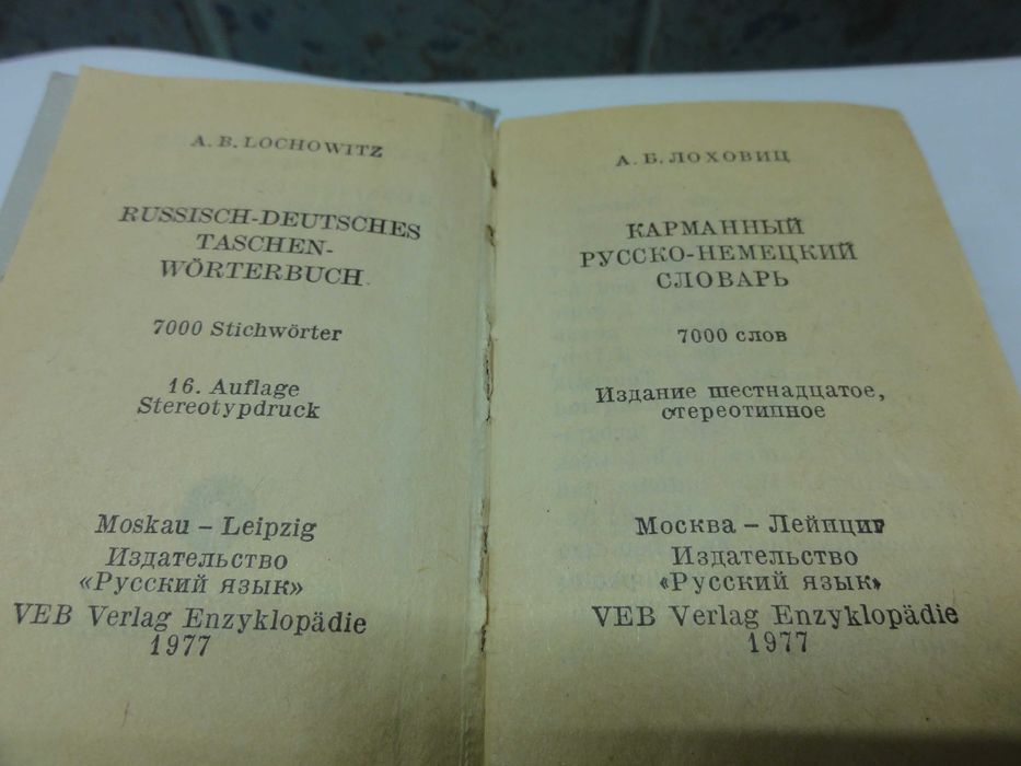 Словарь русско-немецкий.Карманный.Винтаж (1977 г)7000 слов.Москва