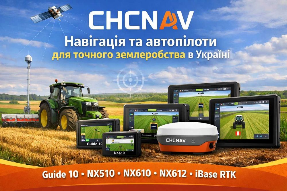 Курсовказівник CHCNAV Guide 10 | Сільськогосподарська навігація