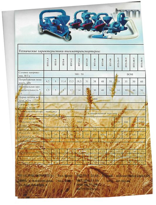 Продам пневмотранспортер зернових ПТЗ-8