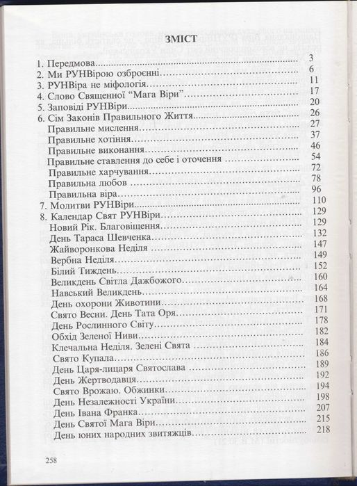 РУНВіра (Силенко), 5 книг