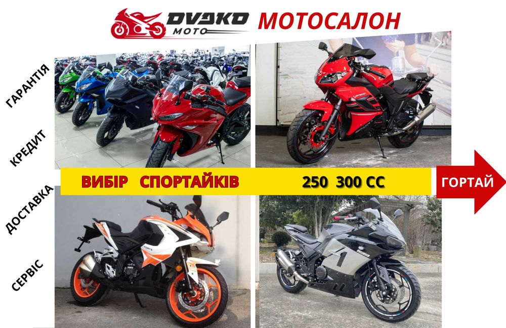Вибір Спортбайків! Viper Forte / 250 300 / F2 RR R1 - Rider R1M Blue