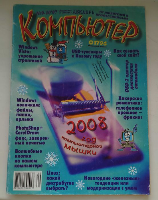 Книга " Вы купили компьютер" + 2 журнала про ПК | руководство для ПК |