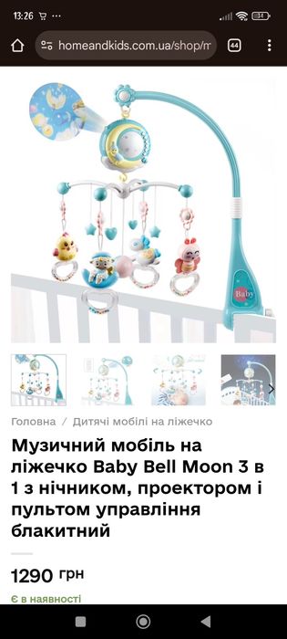 Музичний мобіль на ліжечко Baby Bell Moon 3 в 1 з нічником, проектором