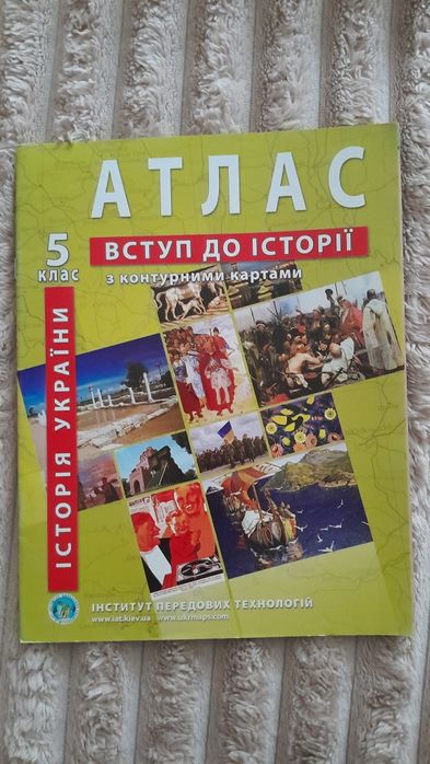 Атлас з контурними картами 5клас, вступ до історії , історія україни.
