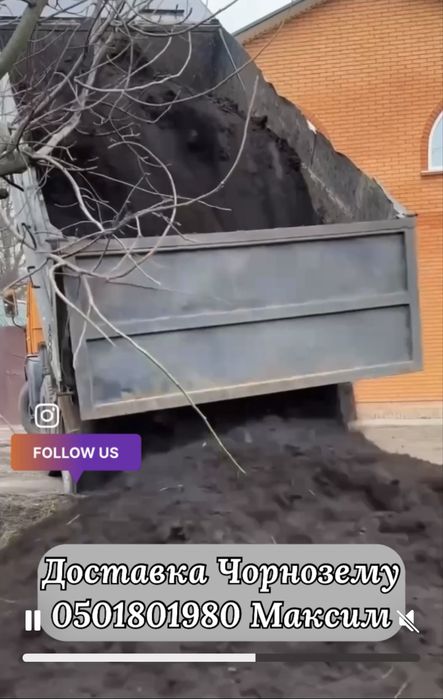 Чорнозем  та гній з доставкою 8 кубів